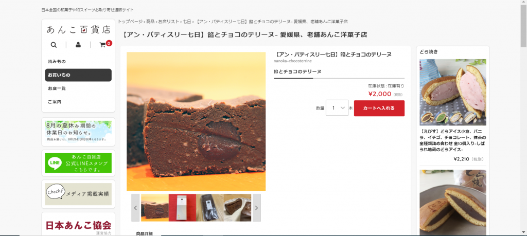 お取り寄せ通販サイト あんこ百貨店 で 餡とチョコのテリーヌ がお 買い求めいただけるようになりました Topics 石田製餡所 製餡 生餡 和菓子 洋菓子の製造販売